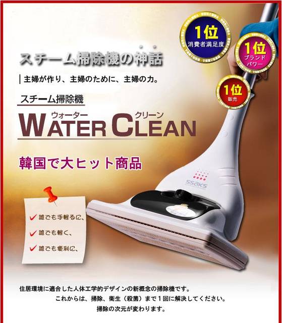 スチームクリーナー１
