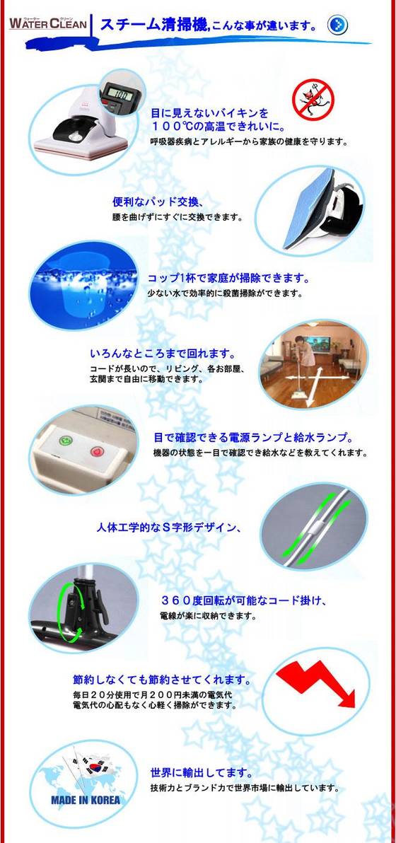 スチームクリーナー３