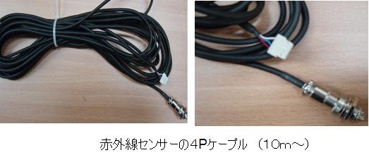 4pケーブル