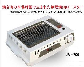 JM-700