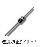 ダイオード