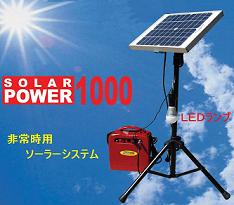 Solar 1000