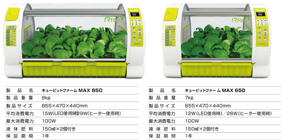 水耕栽培器スペック