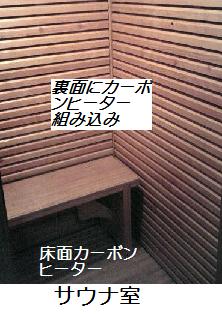 サウナ